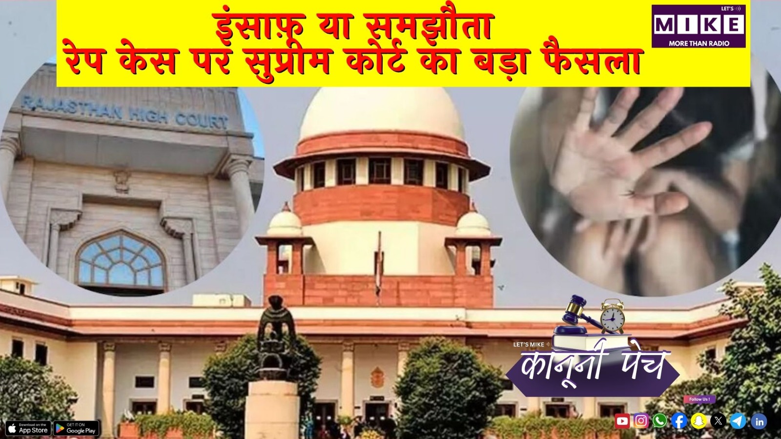 इंसाफ़ या समझौता?: रेप केस पर सुप्रीम कोर्ट का बड़ा फैसला