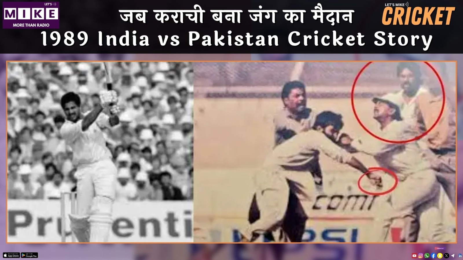 जब कराची बना जंग का मैदान | 1989 India vs Pakistan Cricket Story