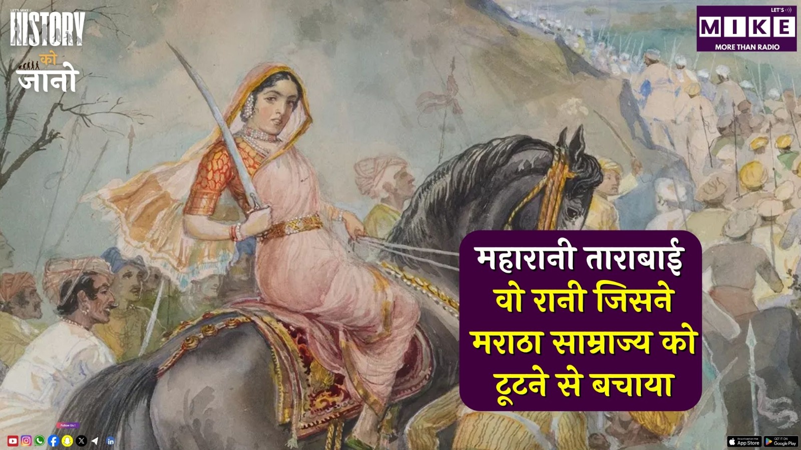 महारानी ताराबाई: वो रानी जिसने मराठा साम्राज्य को टूटने से बचाया