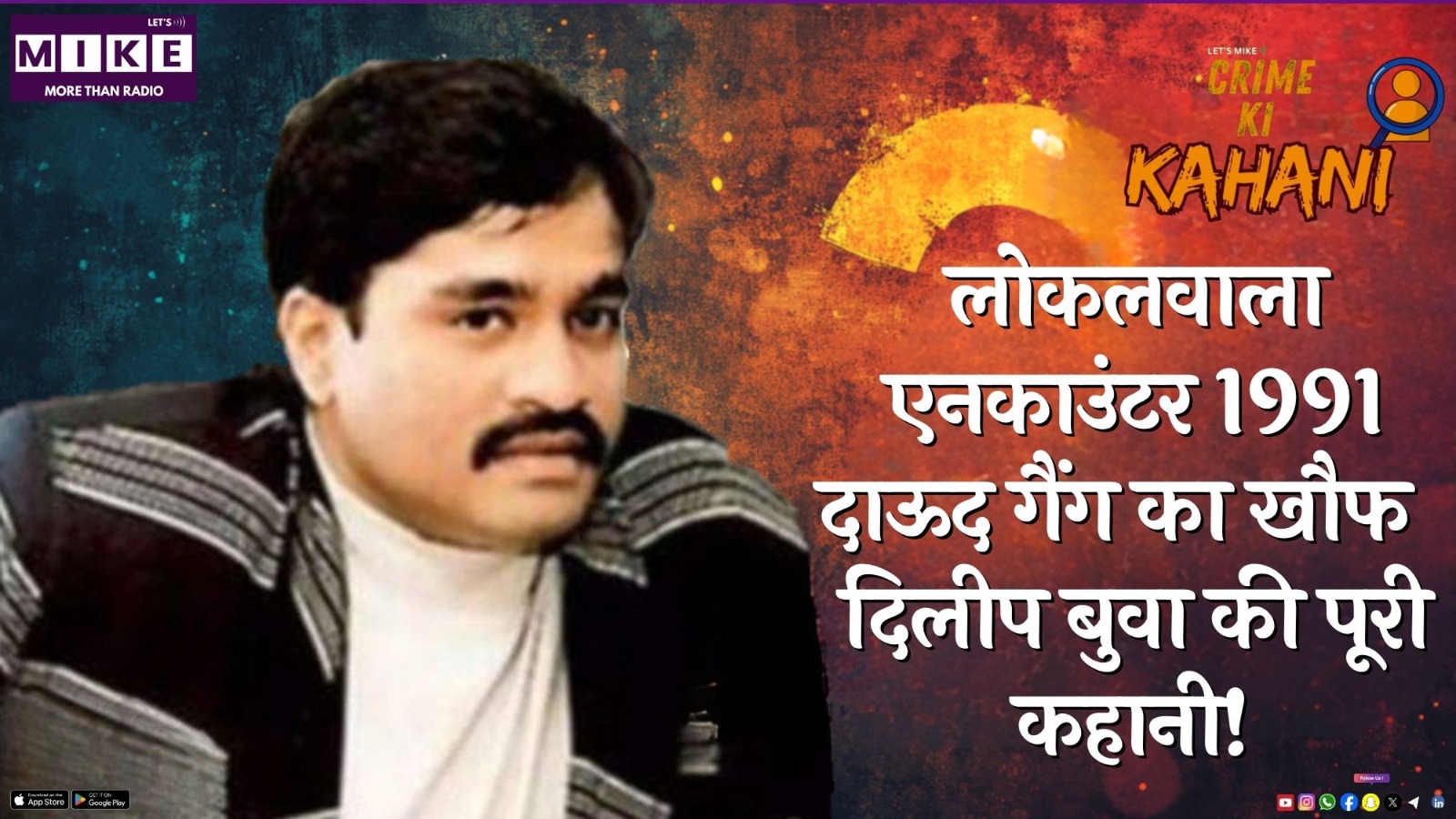 लोखंडवाला एनकाउंटर 1991: दाऊद गैंग का डर – दिलीप कुमार की कहानी!