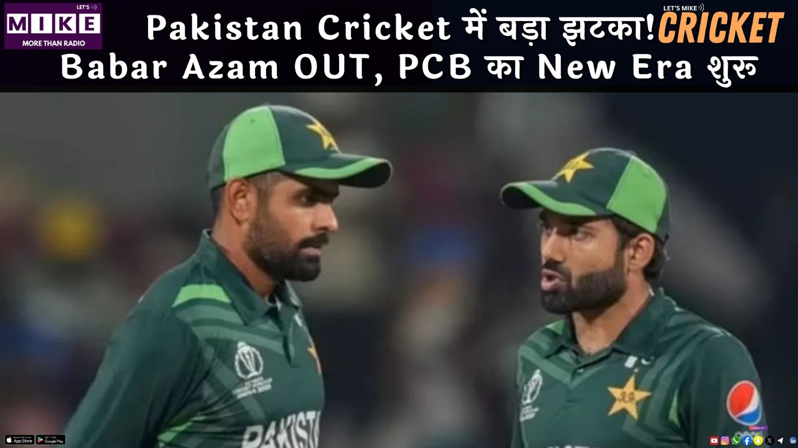 Pakistan Cricket में बड़ा झटका! Babar Azam OUT, PCB का New Era शुरू?