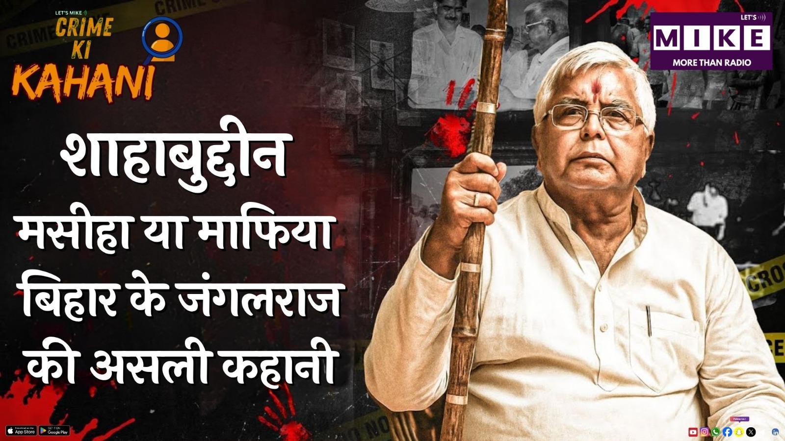 शाहाबुद्दीन: मसीहा या माफिया? बिहार के जंगलराज की असली कहानी