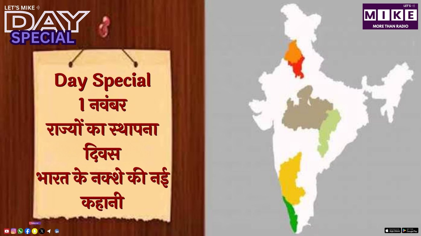 1 नवंबर: राज्यों का स्थापना दिवस | भारत के नक्शे की नई कहानी | Day Special
