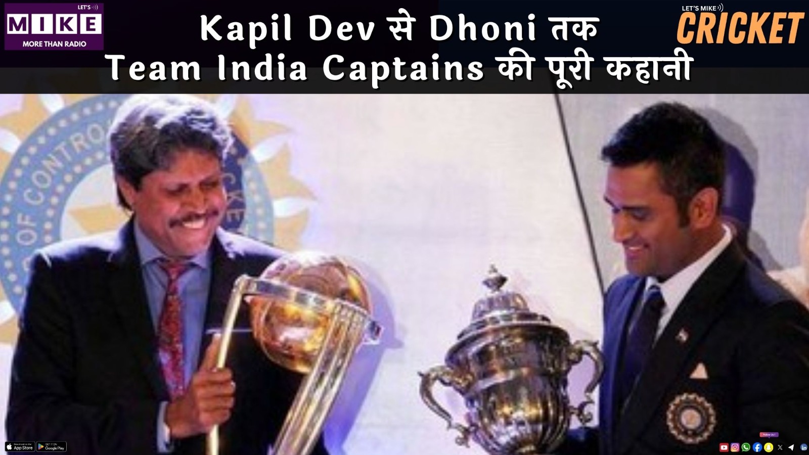 Kapil Dev से Dhoni तक | Team India Captains की पूरी कहानी | Part - 1