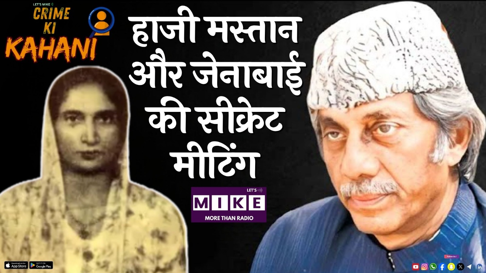 हाजी मस्तान और जेनाबाई की सीक्रेट मीटिंग | Crime Ki Kahani