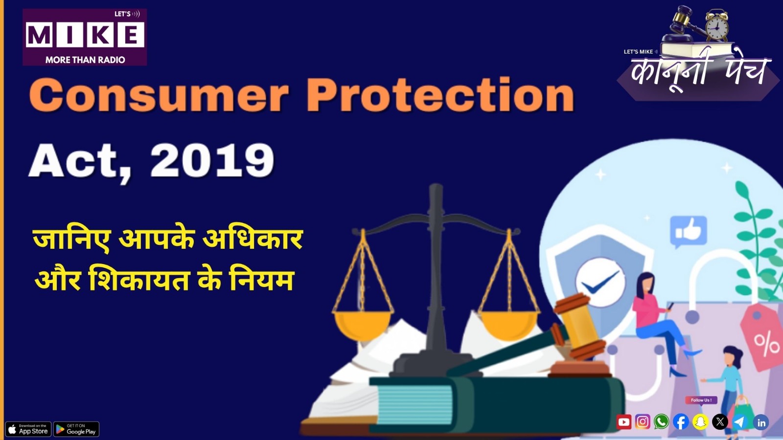 Consumer Protection Act 2019: जानिए आपके अधिकार और शिकायत के नियम