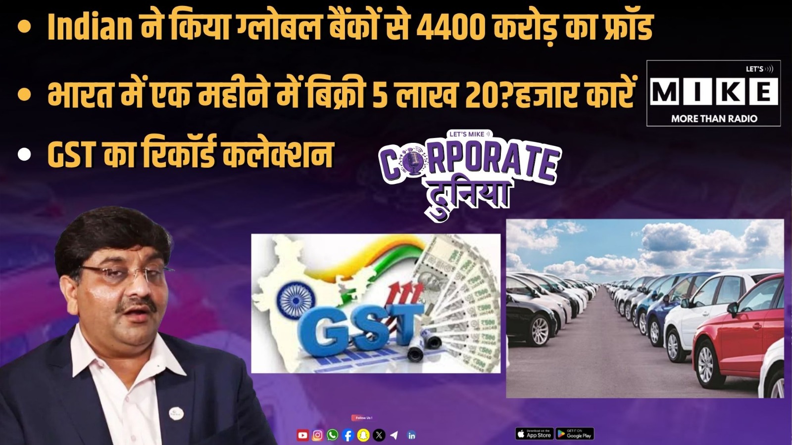 Indian ने किया ग्लोबल बैंकों से 4400 करोड़ का फ्रॉड | GST का रिकॉर्ड कलेक्शन