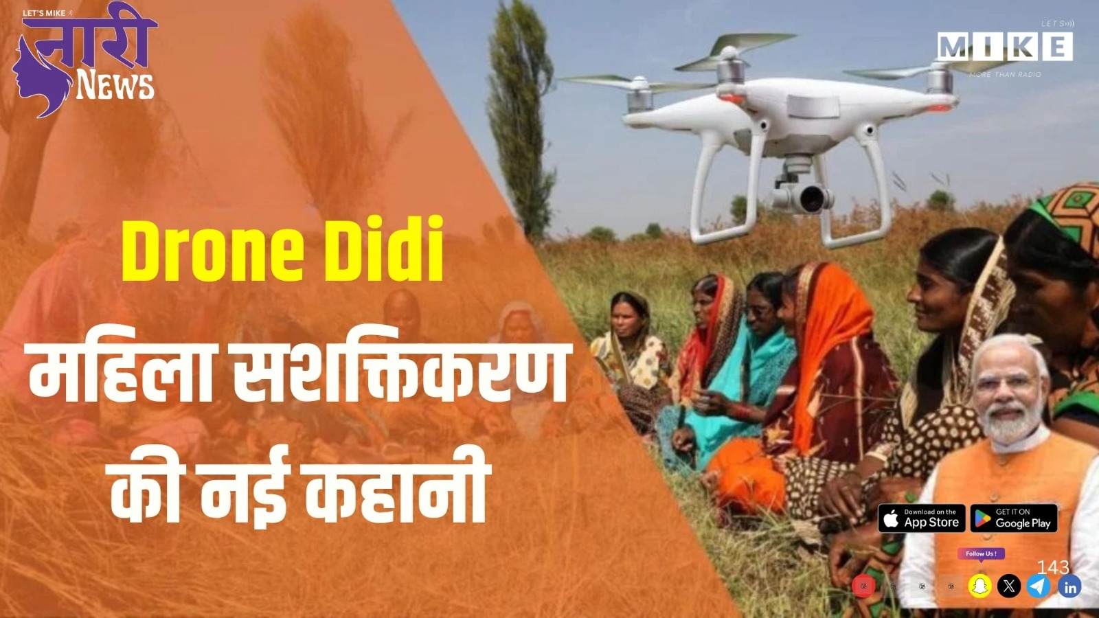 Drone Didi | महिला सशक्तिकरण की नई कहानी | Women Empowerment