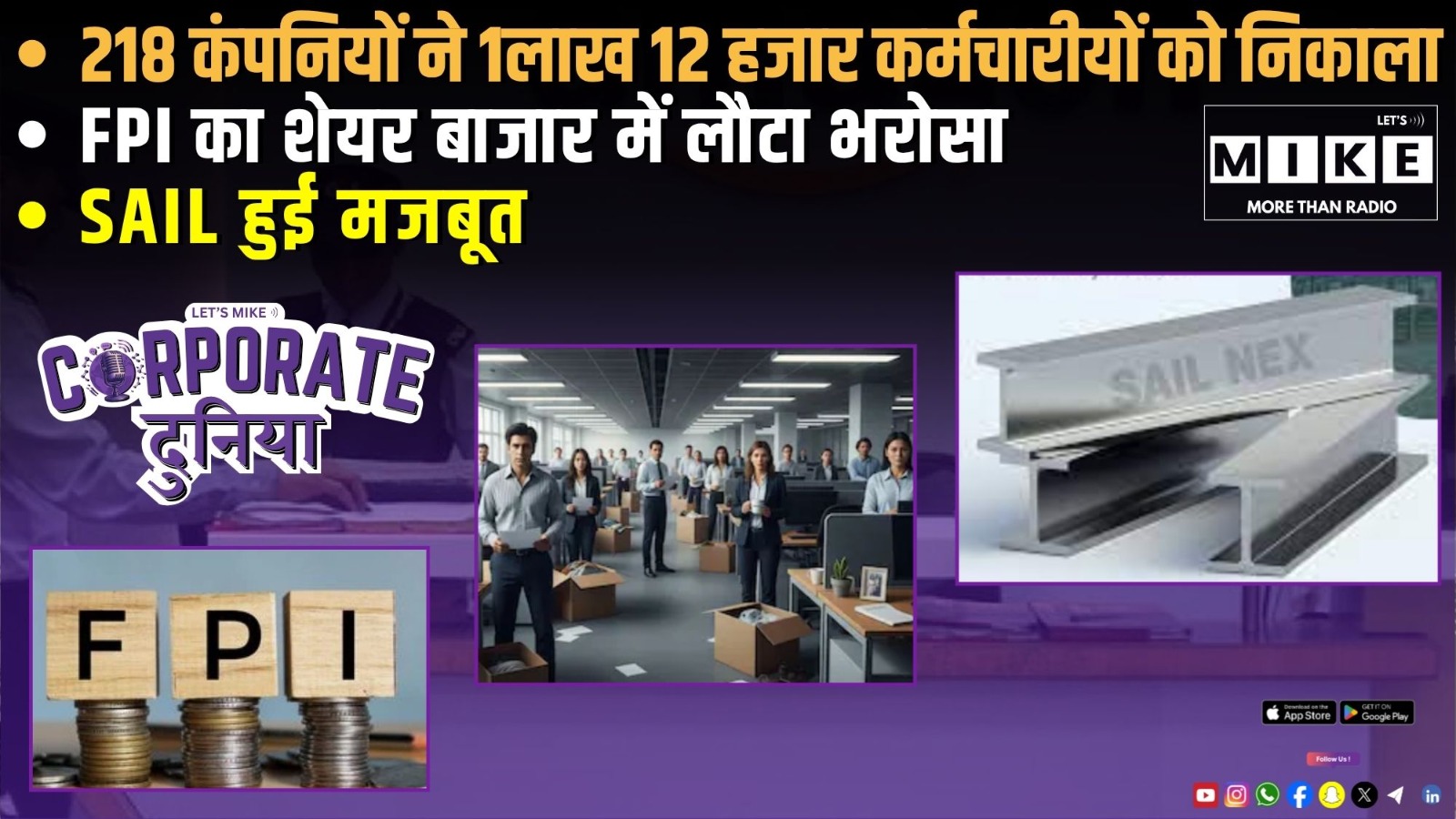 218 कंपनियों ने 1लाख 12 हजार कर्मचारीयों को निकाला | FPI का शेयर बाजार में लौटा भरोसा |