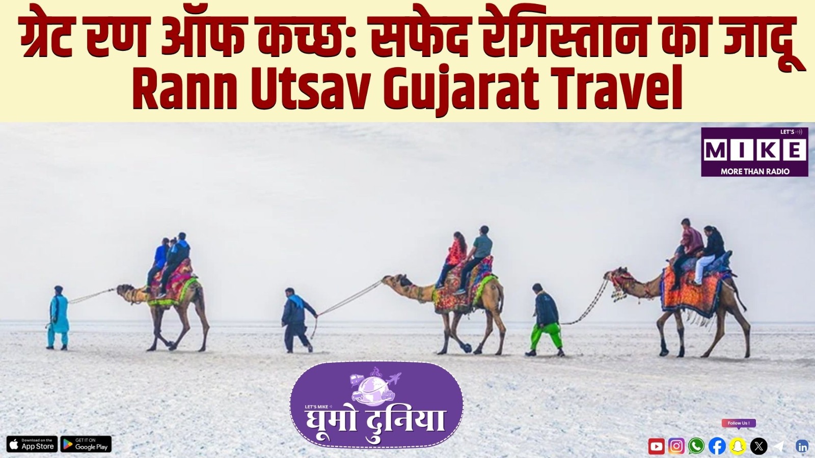 ग्रेट रण ऑफ कच्छ: सफेद रेगिस्तान का जादू | Rann Utsav Gujarat Travel
