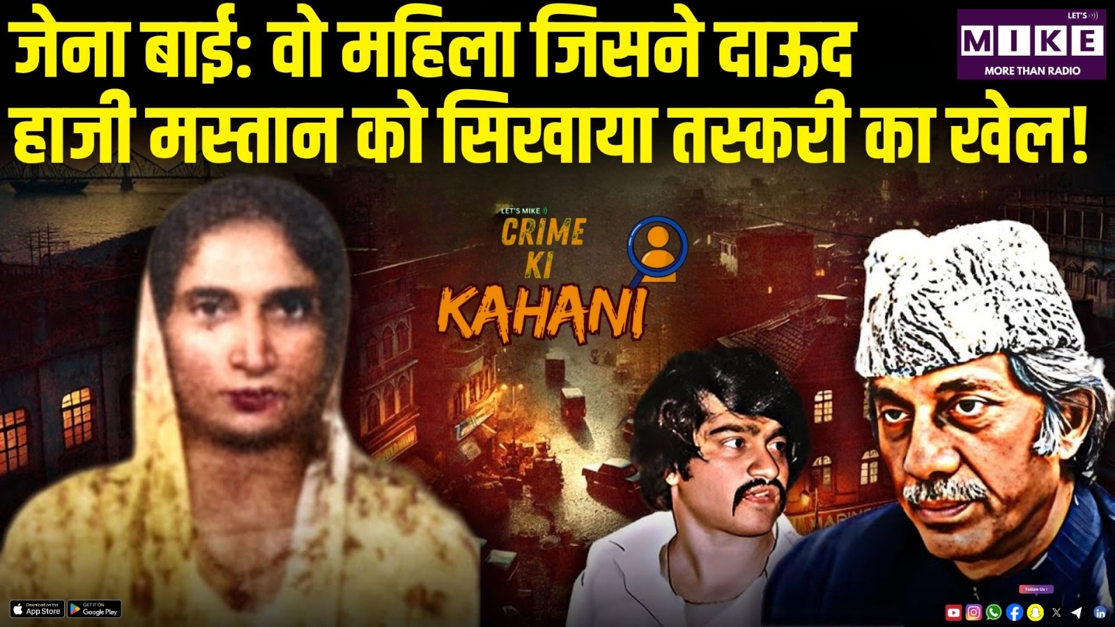 जेना बाई: वो महिला जिसने दाऊद और हाजी मस्तान को सिखाया तस्करी का खेल!