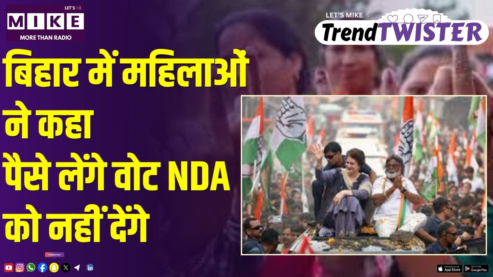 बिहार में महिलाओं ने कहा - पैसे लेंगे वोट NDA को नहीं देंगे | Trend Twister