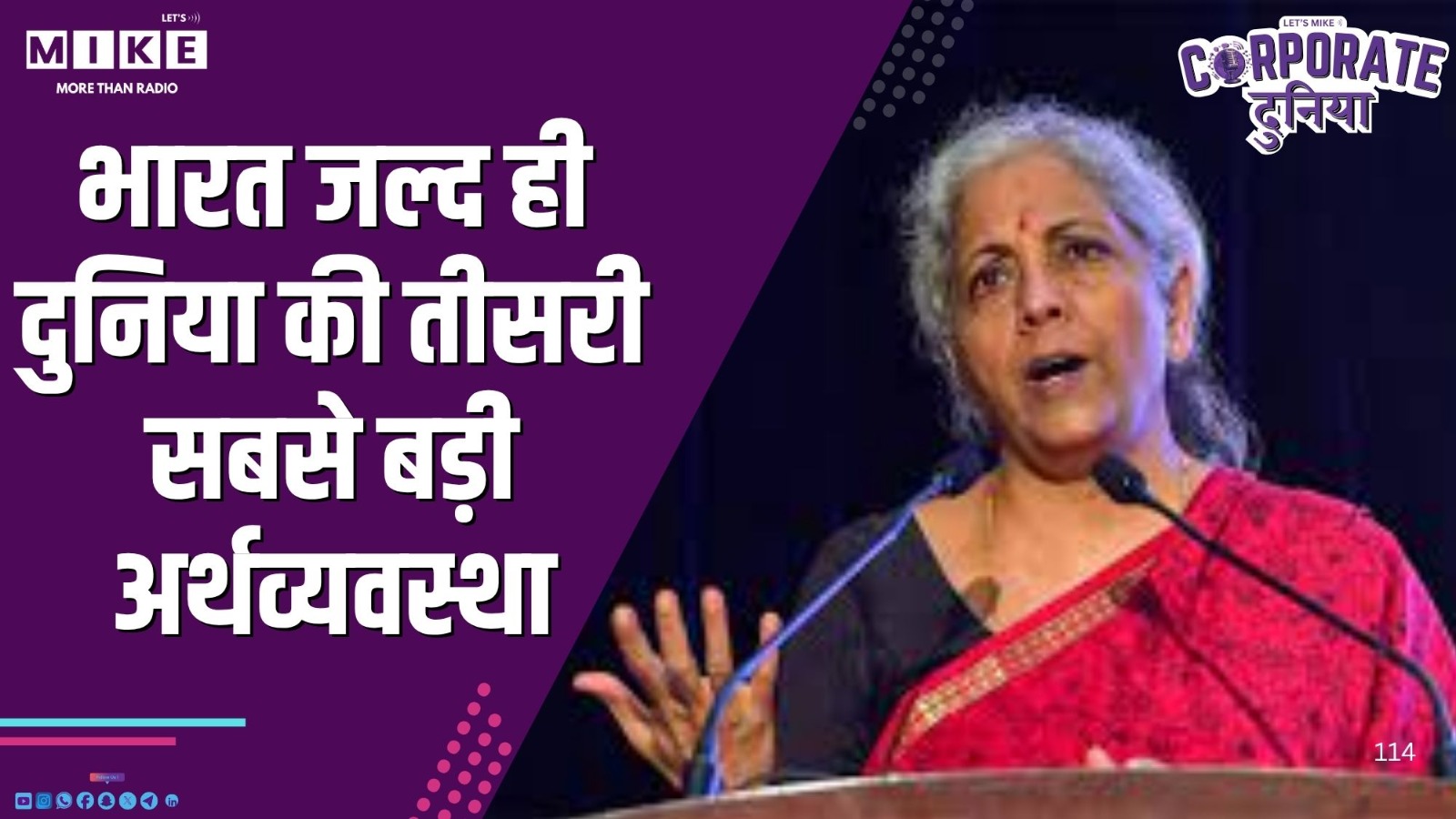 भारत जल्द ही दुनिया की तीसरी सबसे बड़ी अर्थव्यवस्था | Corporate Duniya