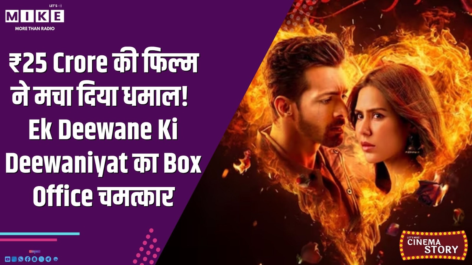 ₹25 Crore की फिल्म ने मचा दिया धमाल! Ek Deewane Ki Deewaniyat का Box Office चमत्कार | Bollywood 2025