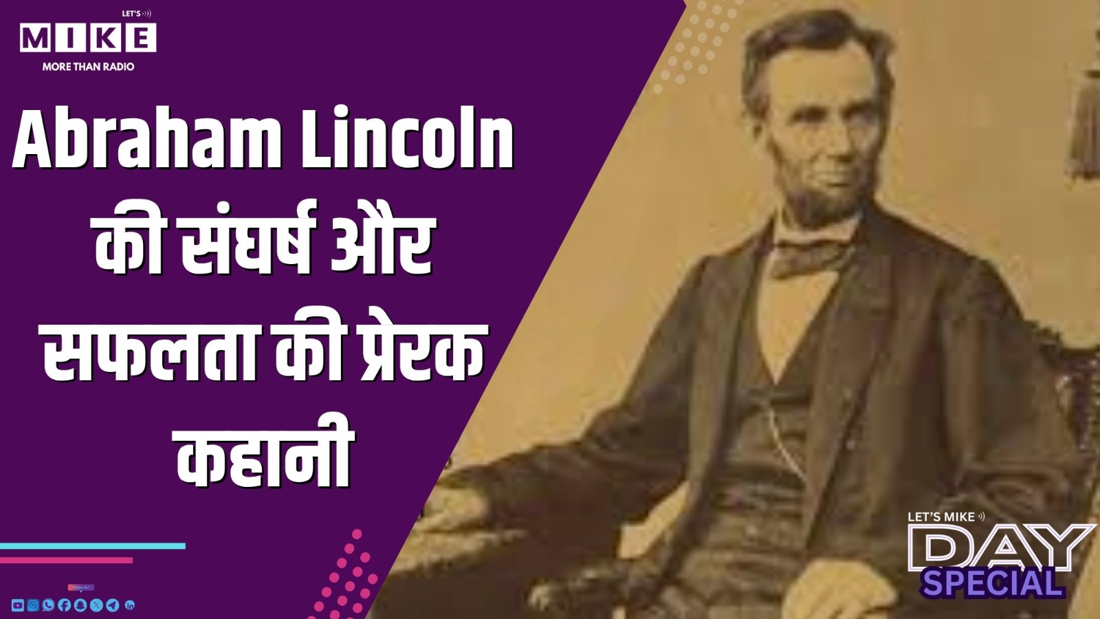 Abraham Lincoln की संघर्ष और सफलता की प्रेरक कहानी