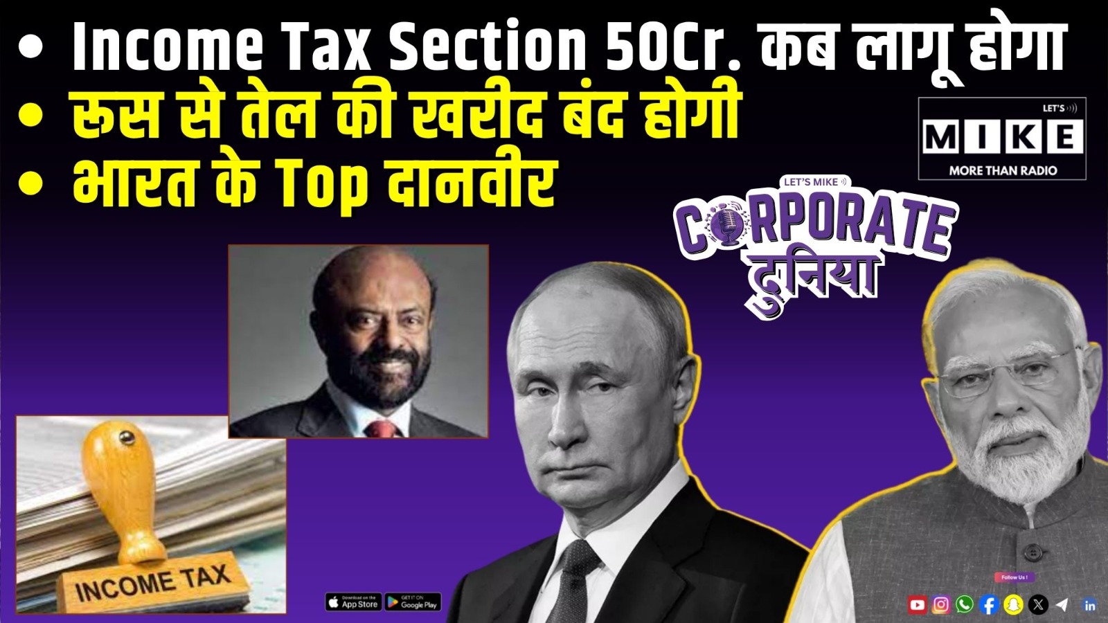 Income Tax Section 50Cr. कब लागू होगा | रूस से तेल की खरीद बंद होगी | भारत के Top दानवीर