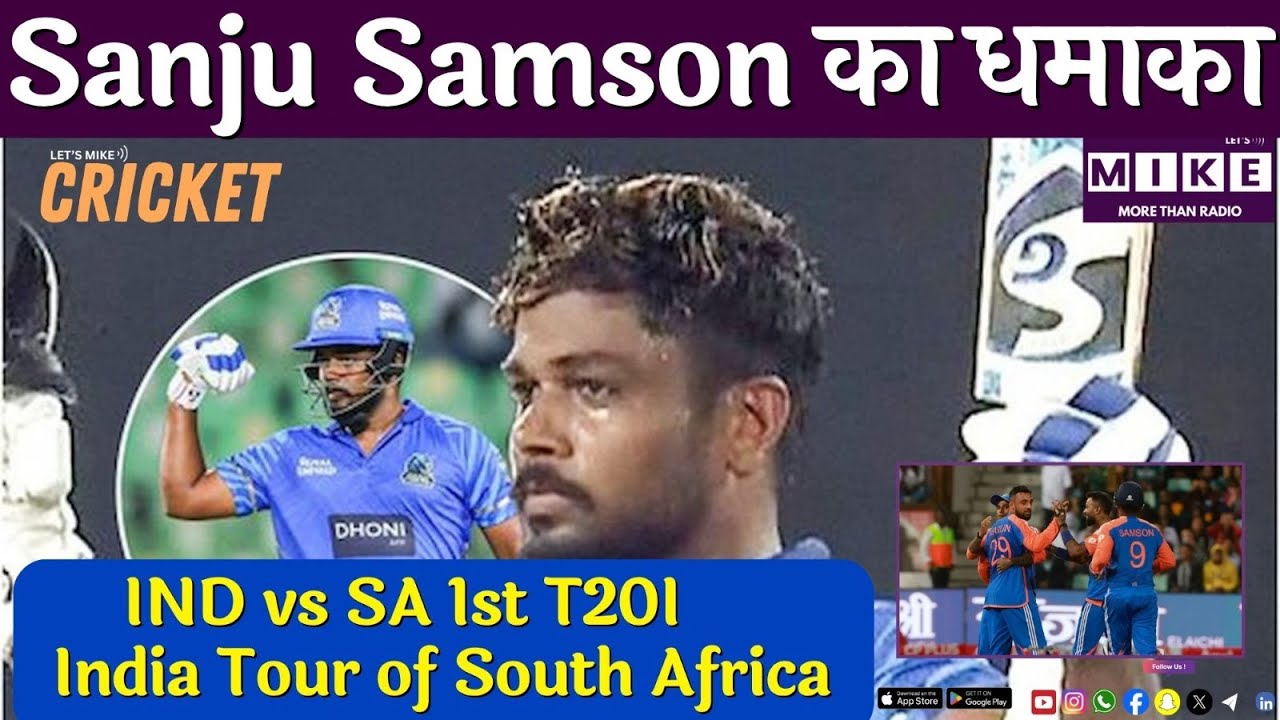 Sanju Samson का धमाका | IND vs SA 1st T20I | India Tour of South Africa