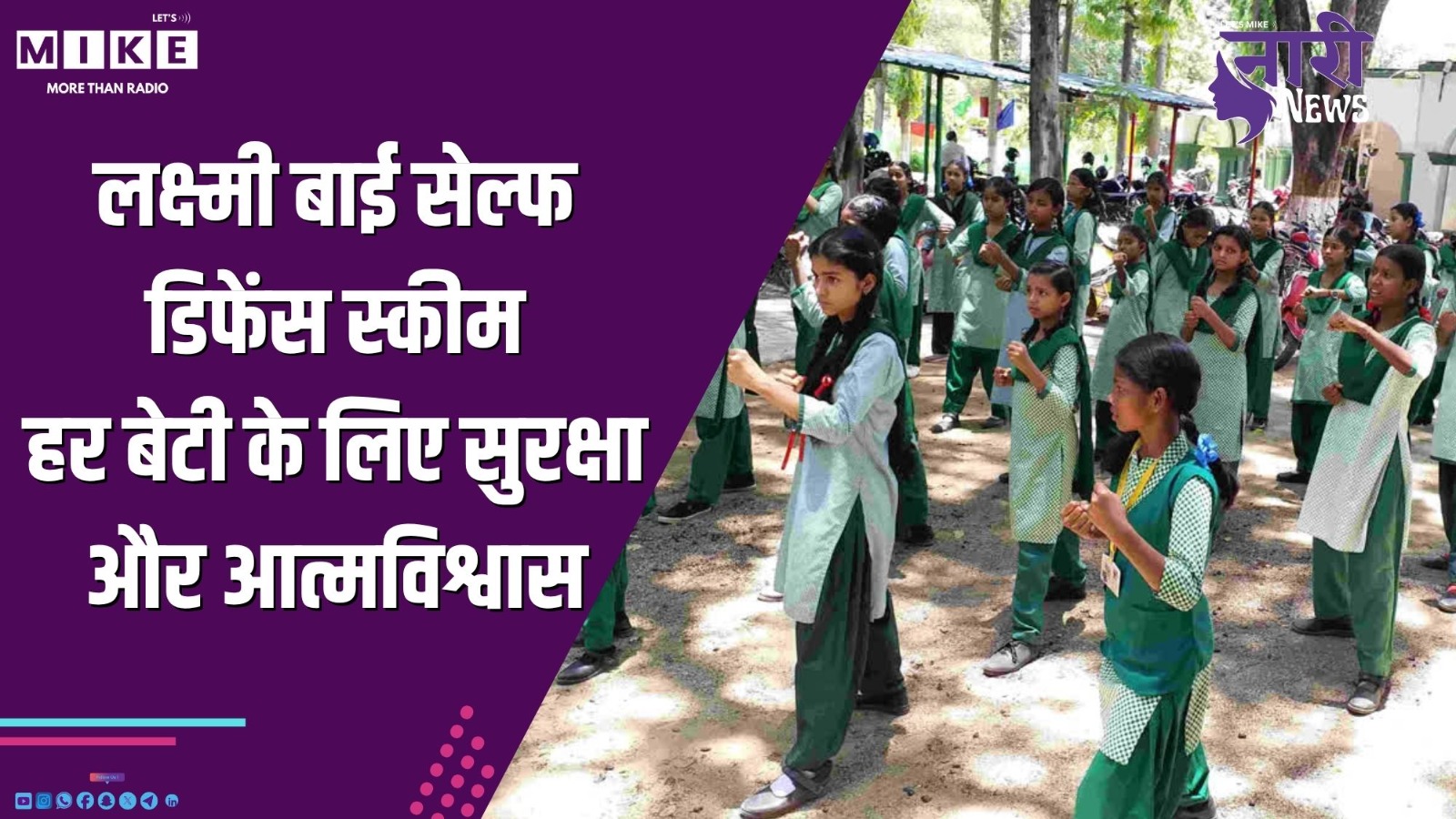 लक्ष्मी बाई सेल्फ डिफेंस स्कीम: हर बेटी के लिए सुरक्षा और आत्मविश्वास