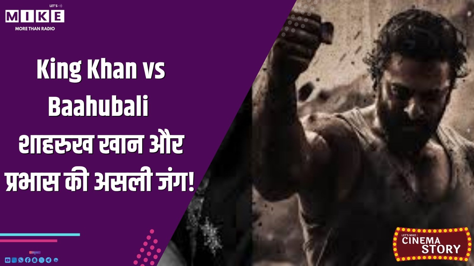 King Khan vs Baahubali: शाहरुख खान और प्रभास की असली जंग!