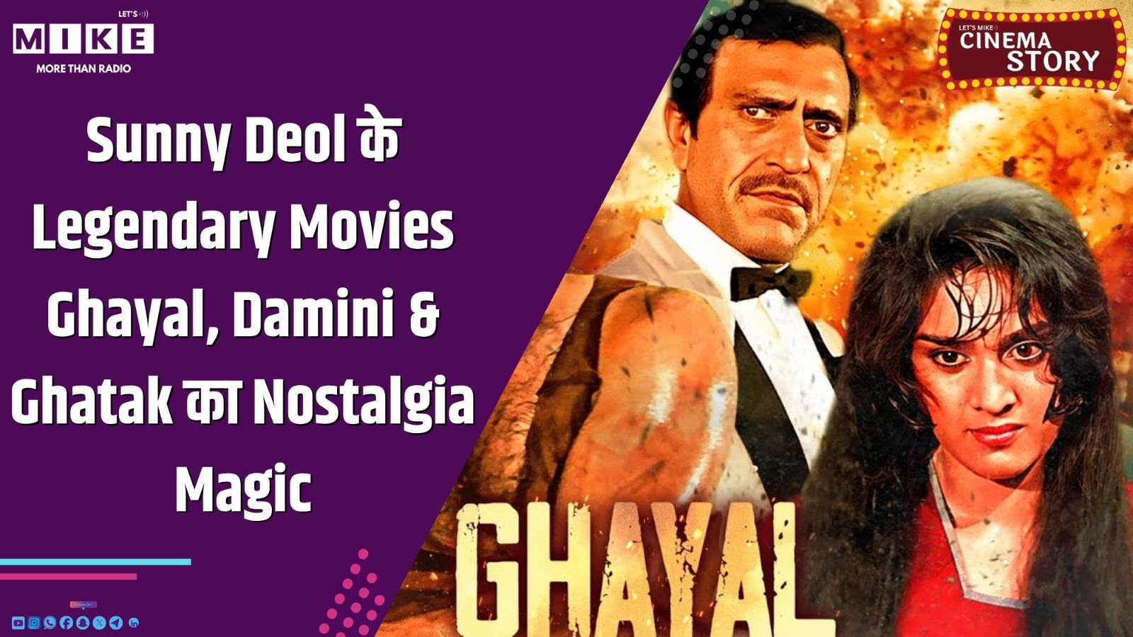 Sunny Deol के Legendary Movies | Ghayal, Damini & Ghatak का Nostalgia Magic!