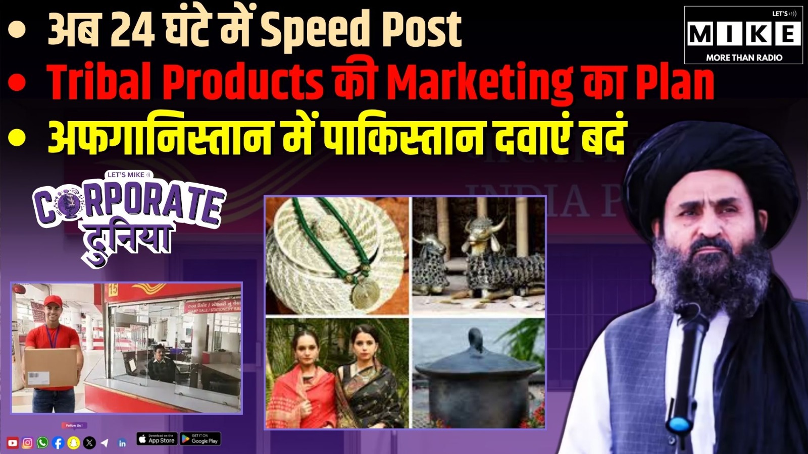 India Post की 24 घंटे Delivery गारंटी, Credit Guarantee Scheme में ₹20,000 Cr