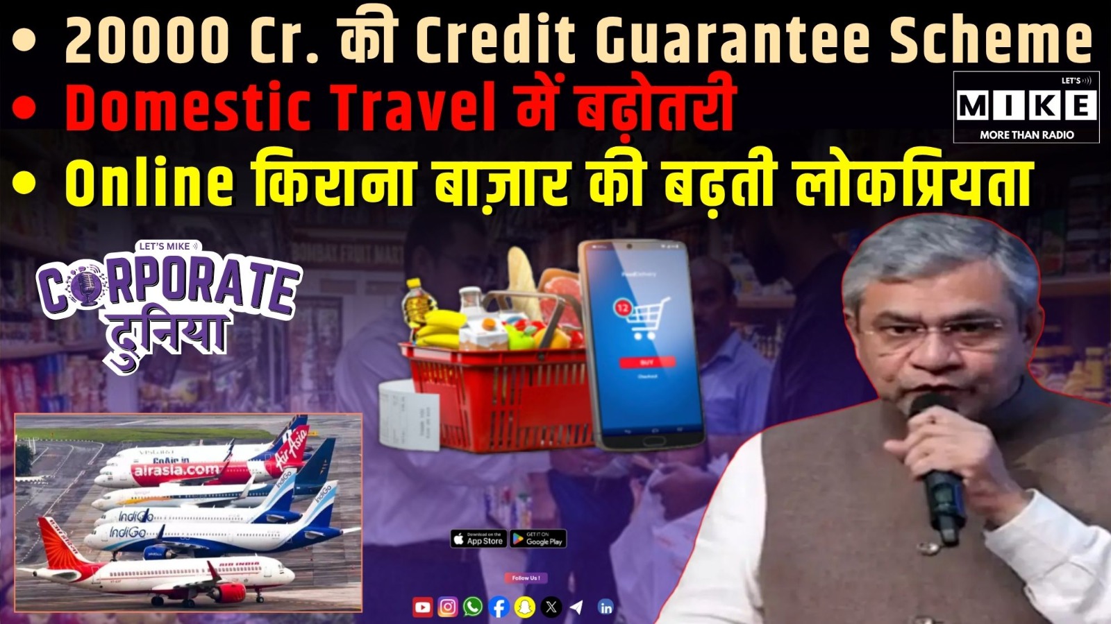 20000 Cr. की Credit Guarantee Scheme  | Domestic Travel में बढ़ोतरी