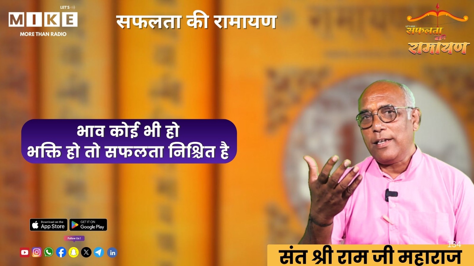 भाव कोई भी हो—भक्ति हो तो सफलता निश्चित है।