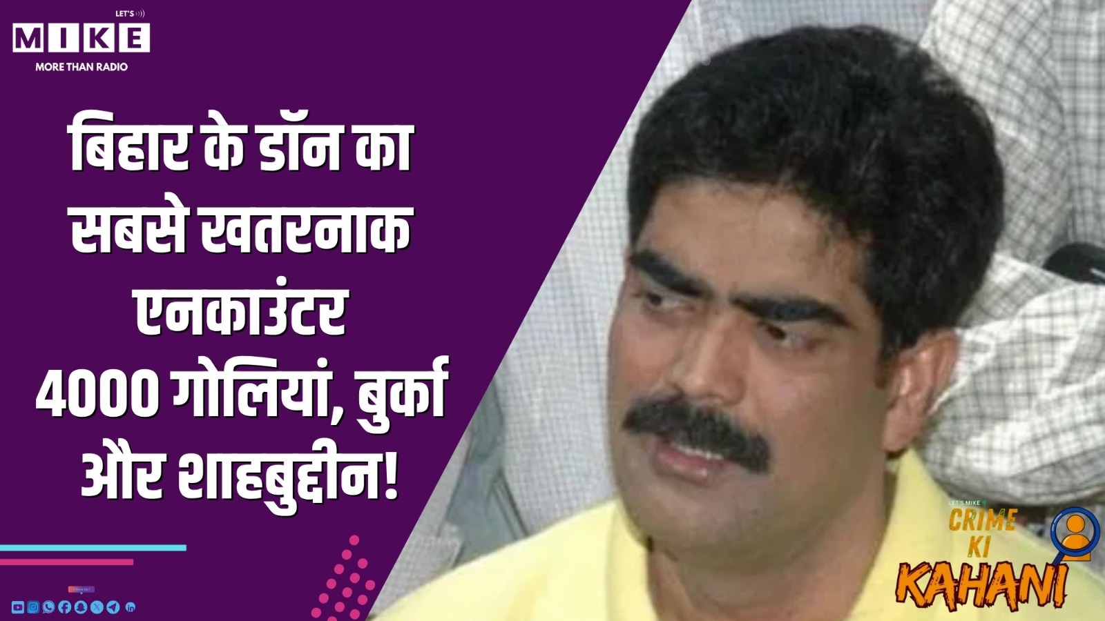 बिहार के डॉन का सबसे खतरनाक एनकाउंटर: 4000 गोलियां, बुर्का और शाहबुद्दीन!