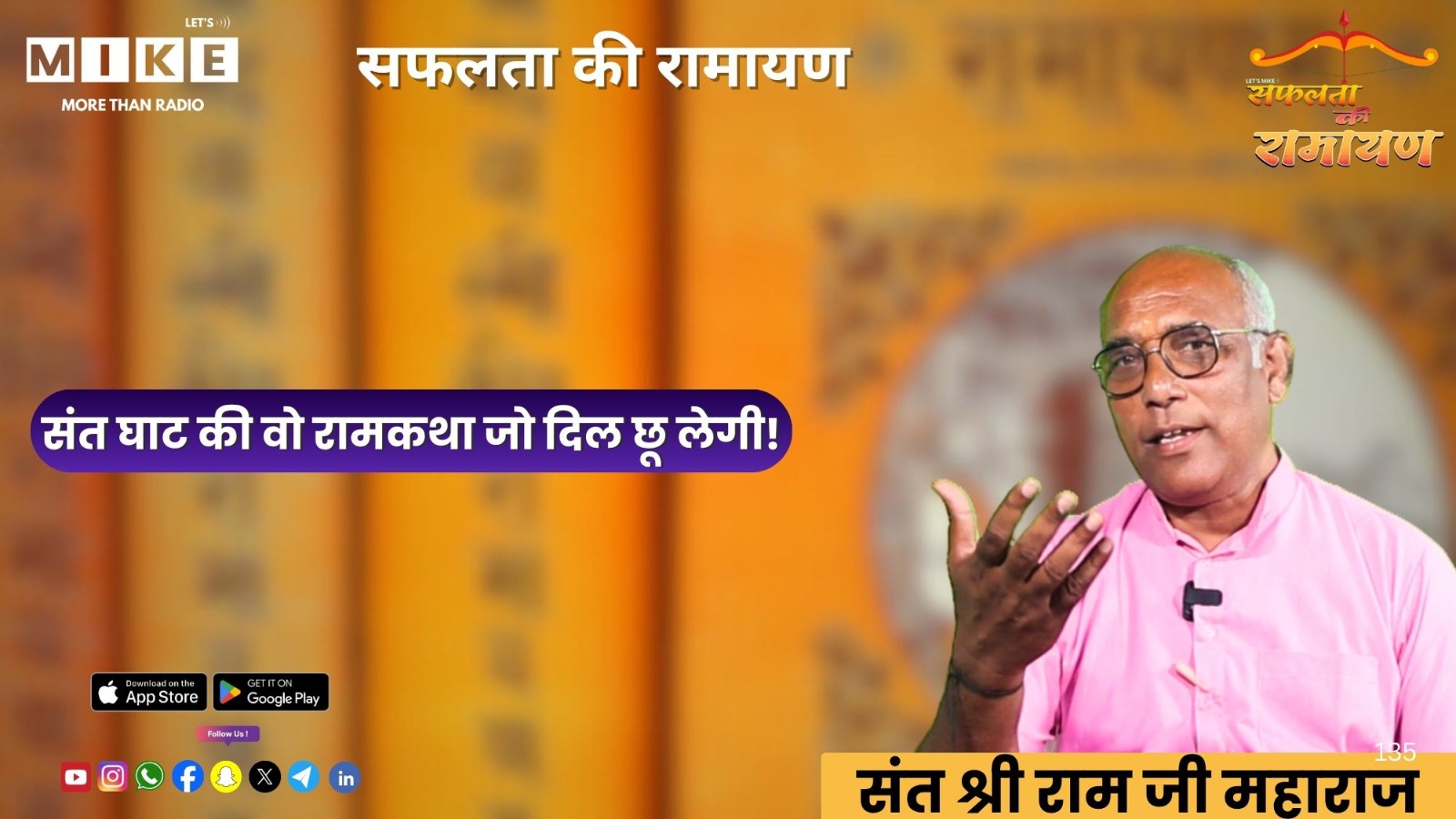 सफलता की रामायण: संत घाट की वो रामकथा जो दिल छू लेगी!