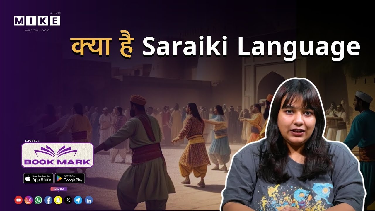 Let's Mike Bookmark - Saraiki Language: जानिए इस अनदेखी भाषा की पूरी कहानी