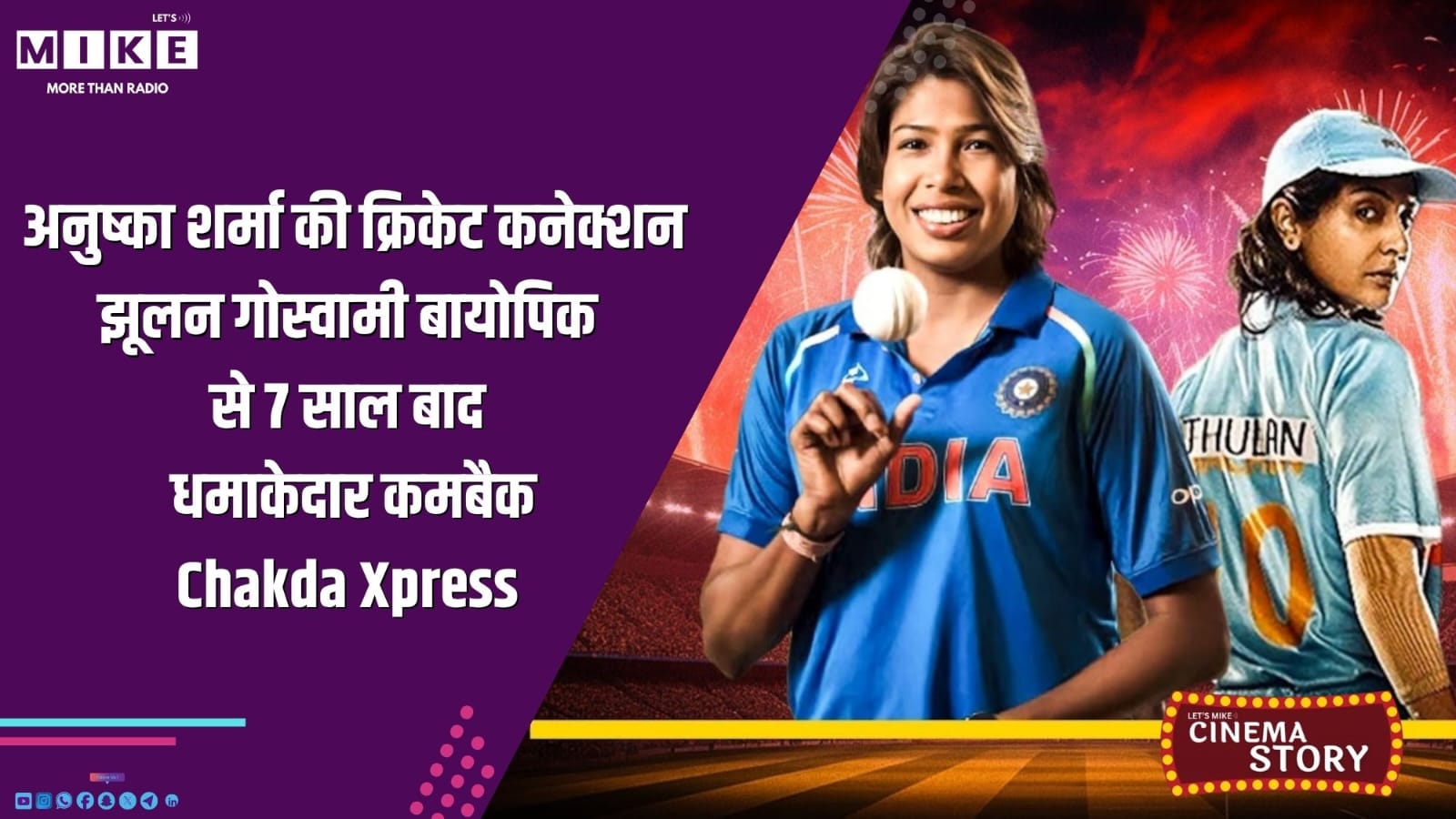 अनुष्का शर्मा की क्रिकेट कनेक्शन: झूलन गोस्वामी बायोपिक से 7 साल बाद धमाकेदार कमबैक? | Chakda Xpress