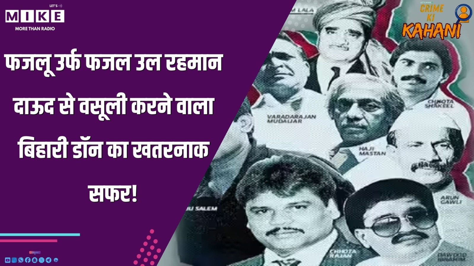 फजलू उर्फ फजल उल रहमान: दाऊद से वसूली करने वाला बिहारी डॉन का खतरनाक सफर! |