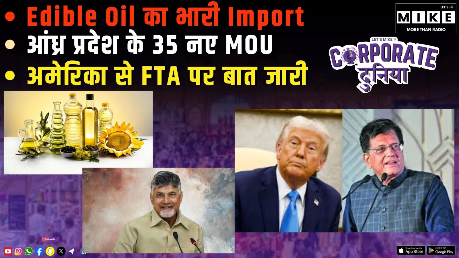 Edible Oil का भारी Import | आंध्र प्रदेश के 35 नए MOU | अमेरिका से FTA पर बात जारी
