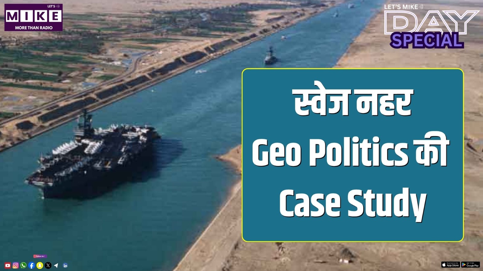 स्वेज नहर | Geo Politics की Case Study | Day Special