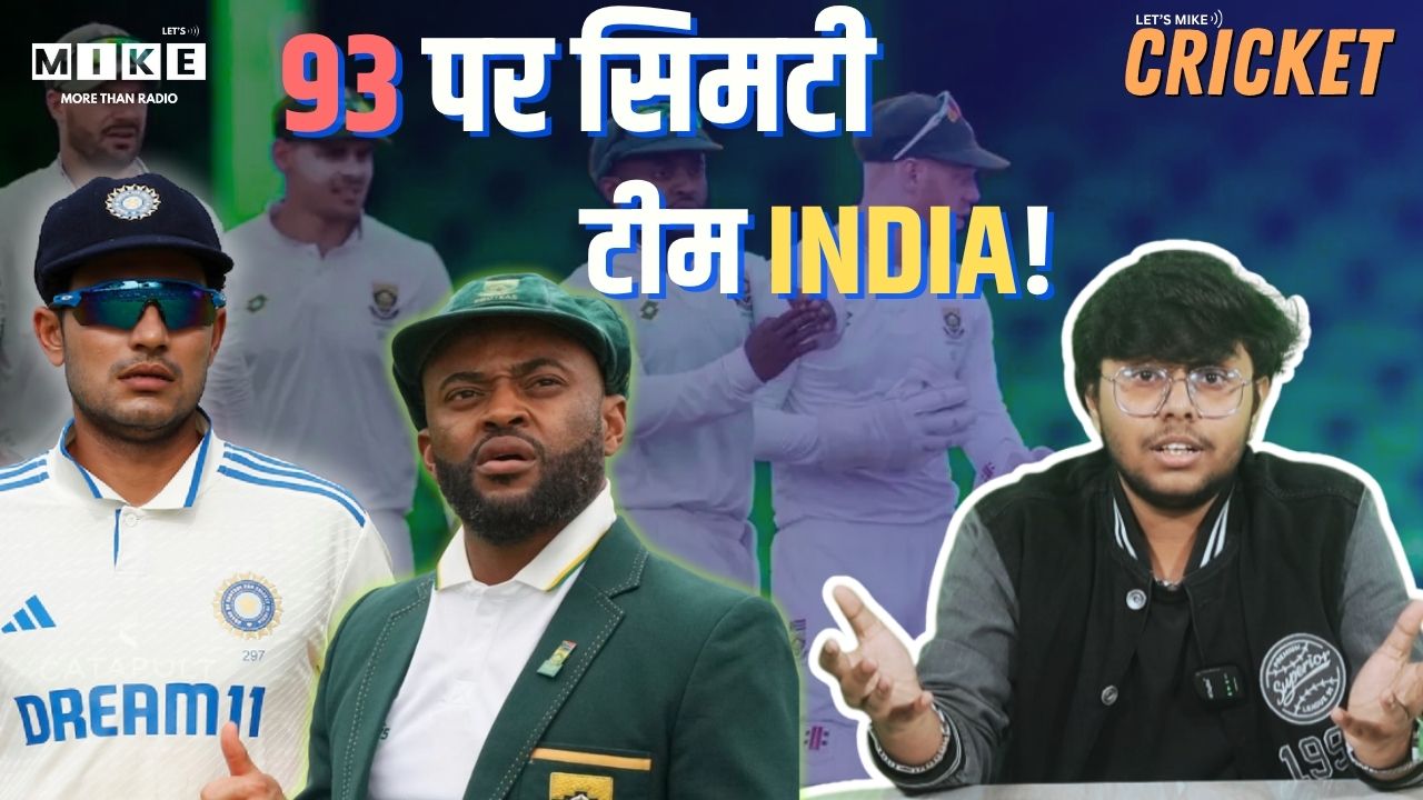93 पर सिमटी टीम इंडिया! | india vs south africa | Test Review
