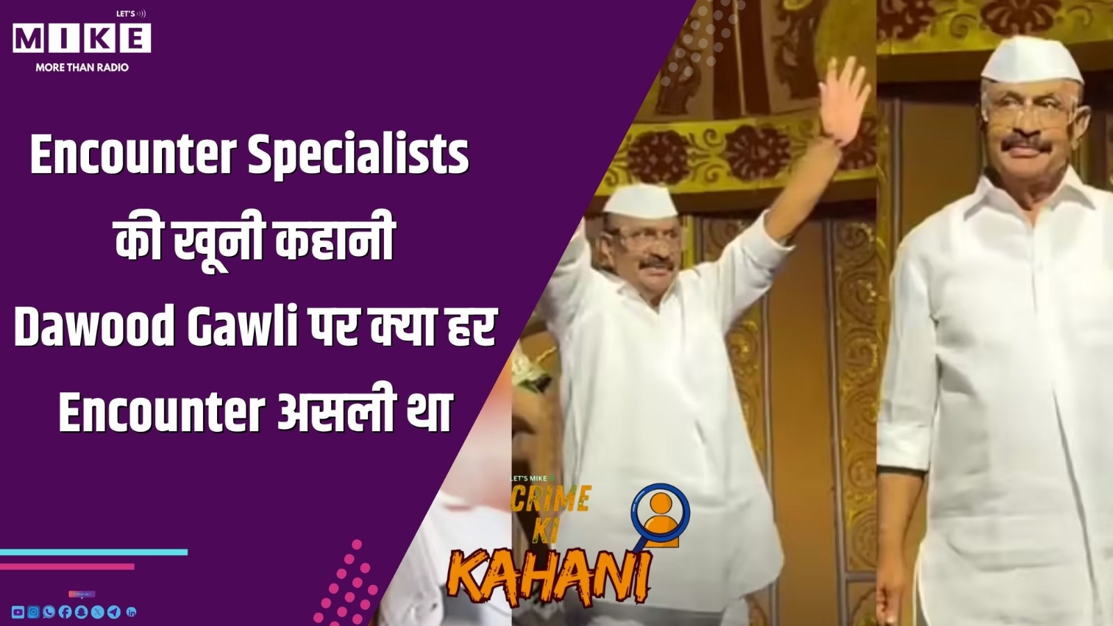 Encounter Specialists की खूनी कहानी: Dawood, Gawli पर क्या हर Encounter असली था?