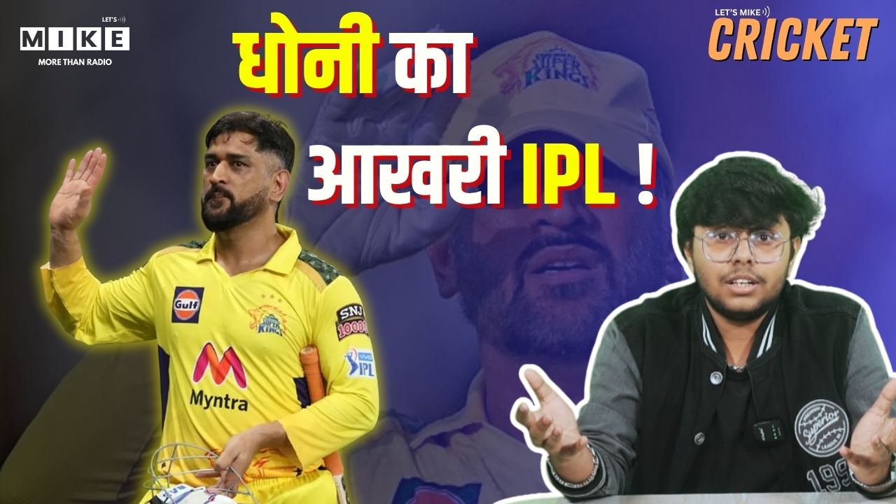 Dhoni का आखिरी IPL ? IPL 2026 में क्यों होगा Emotional Farewell | CSK Strategy