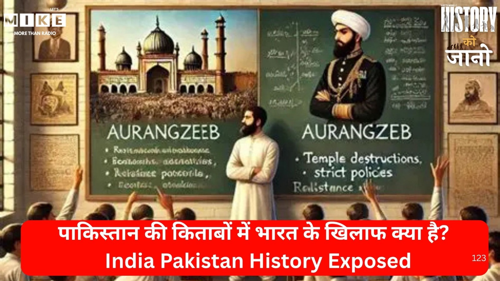 पाकिस्तान की किताबों में भारत के खिलाफ क्या है? | India Pakistan History Exposed