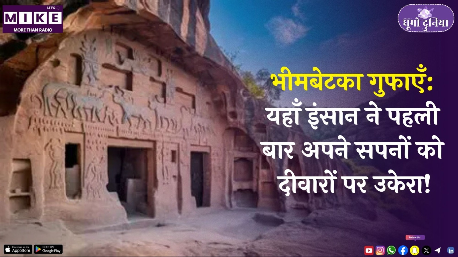 भीमबेटका गुफाएँ: यहाँ इंसान ने पहली बार अपने सपनों को दीवारों पर उकेरा! | Ghumo Duniya