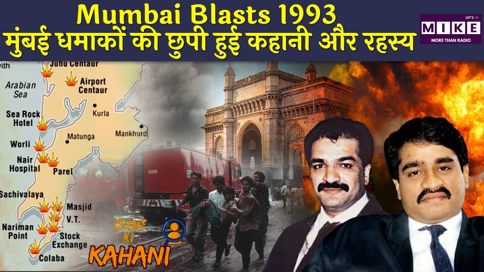 Mumbai Blasts 1993: मुंबई धमाकों की छुपी हुई कहानी और रहस्य