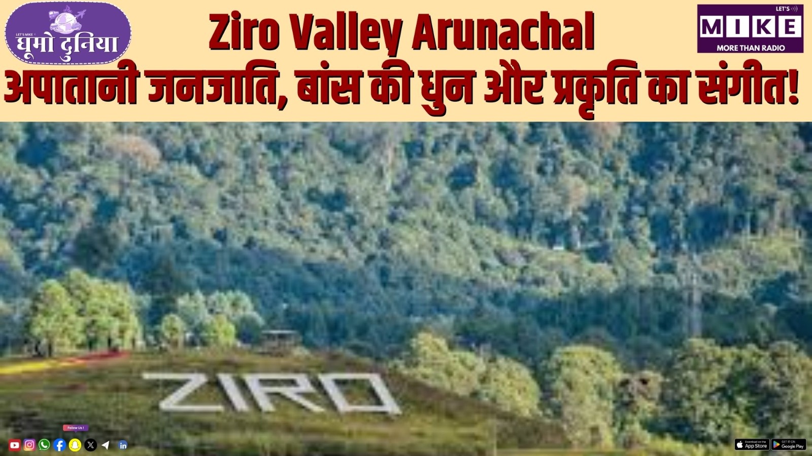 Ziro Valley Arunachal: अपातानी जनजाति, बांस की धुन और प्रकृति का संगीत! | Ghumo Duniya