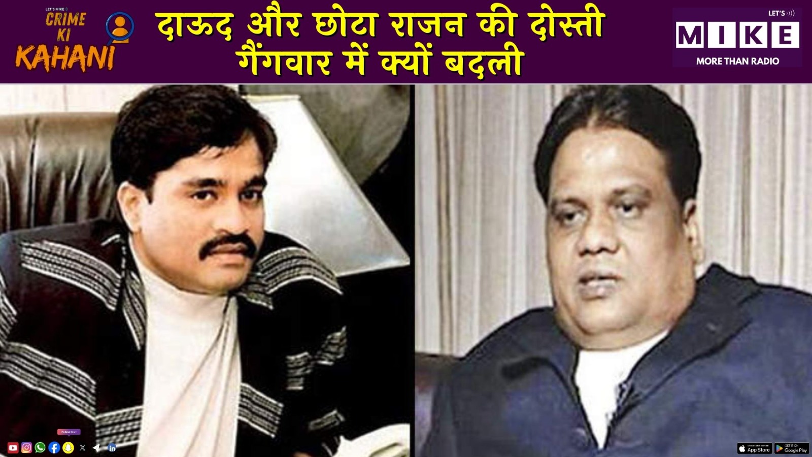 दाऊद और छोटा राजन की दोस्ती, गैंगवार में क्यों बदली? | Crime Ki Kahani