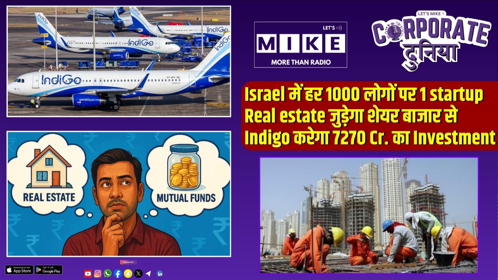Israel में हर 1000 लोगों पर 1 startup | Real estate जुड़ेगा शेयर बाजार से