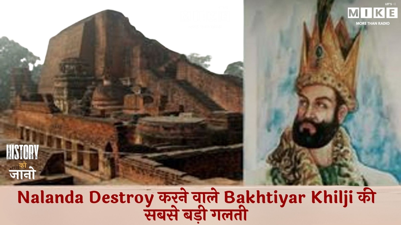 Nalanda Destroy करने वाले Bakhtiyar Khilji की सबसे बड़ी खिलजी की गलती |