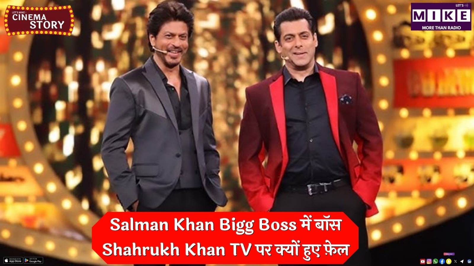 Salman Khan Bigg Boss में बॉस, Shahrukh Khan TV पर क्यों हुए फ़ेल? |