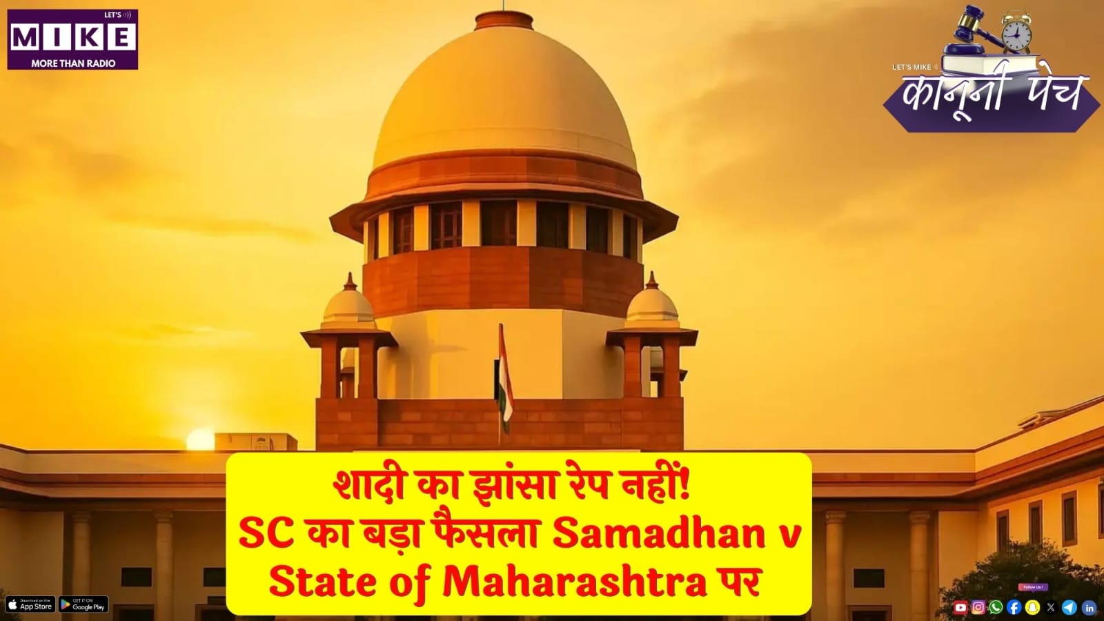 शादी का झांसा रेप नहीं! SC का बड़ा फैसला Samadhan v State of Maharashtra पर | Kanuni Pech New