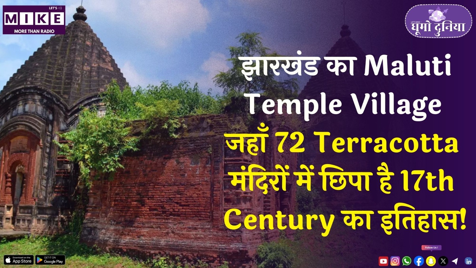झारखंड का Maluti Temple Village: जहाँ 72 Terracotta मंदिरों में छिपा है 17th Century का इतिहास!