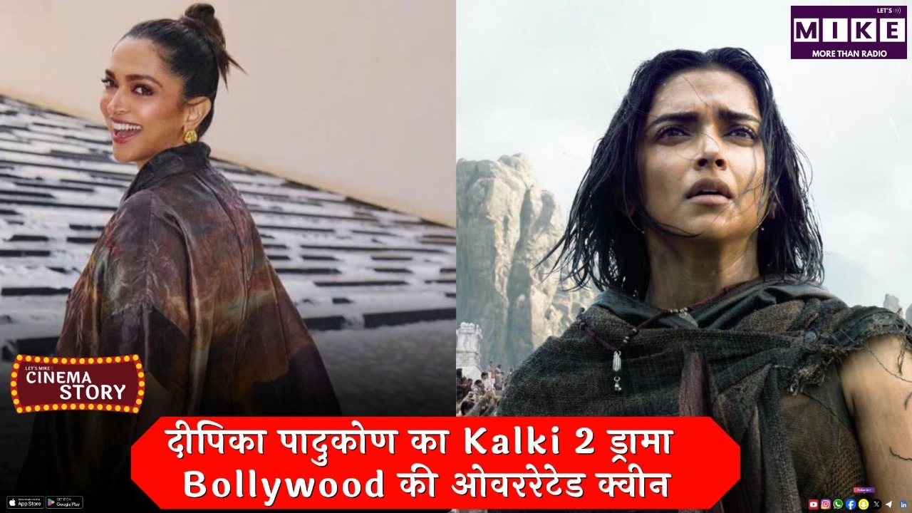 दीपिका पादुकोण का Kalki 2 ड्रामा | Bollywood की ओवररेटेड क्वीन?