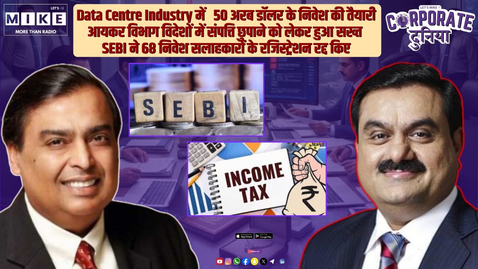 Data Centre Industry में  50 अरब डॉलर के निवेश की तैयारी | Corporate Duniya