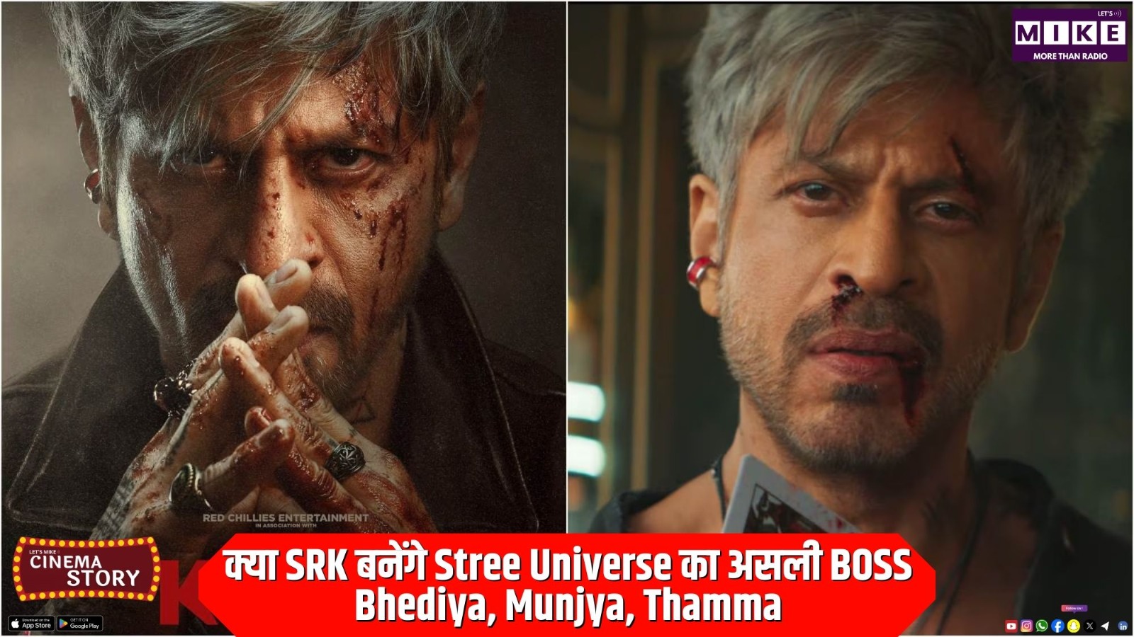 क्या SRK बनेंगे Stree Universe का असली BOSS? | Bhediya, Munjya, Thamma